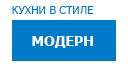 Модерн кухни купить в Котельниках