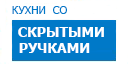 Скрытые ручки кухни купить в Котельниках